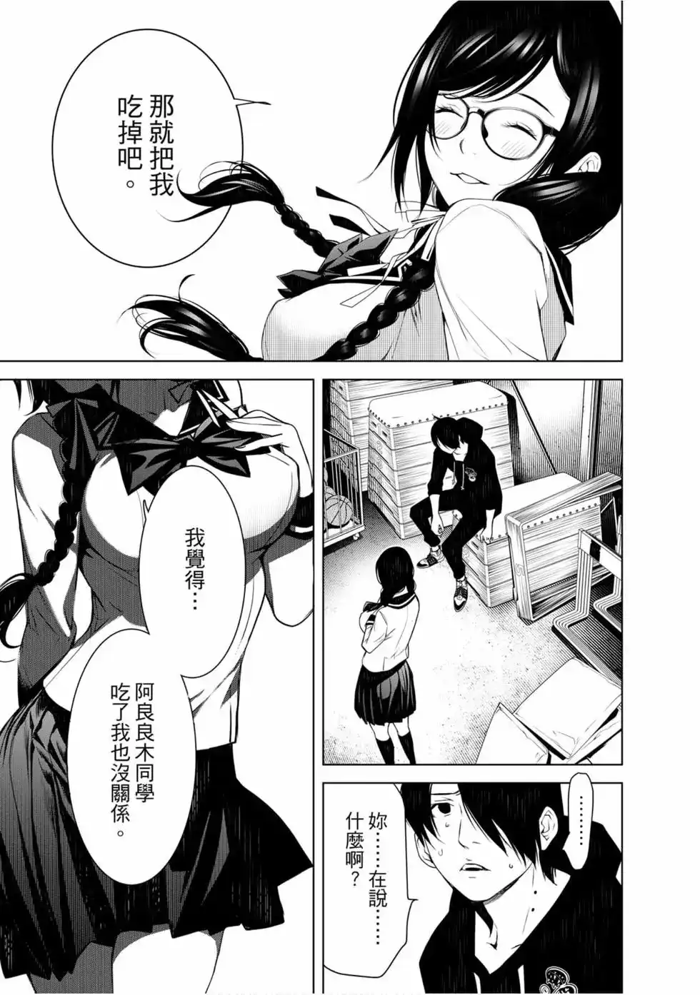 《化物语》单行本 第13卷 第111页