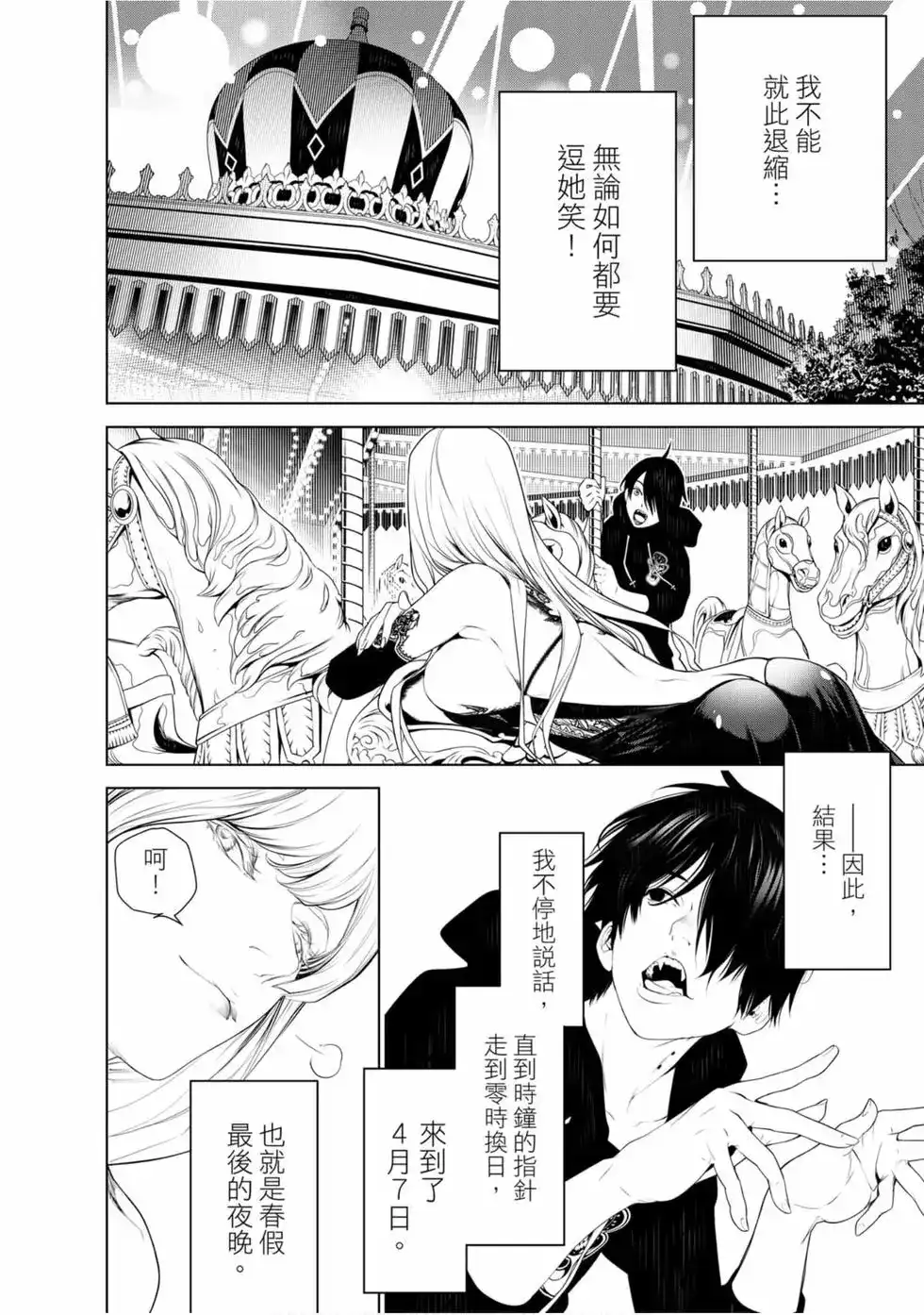 《化物语》单行本 第13卷 第48页