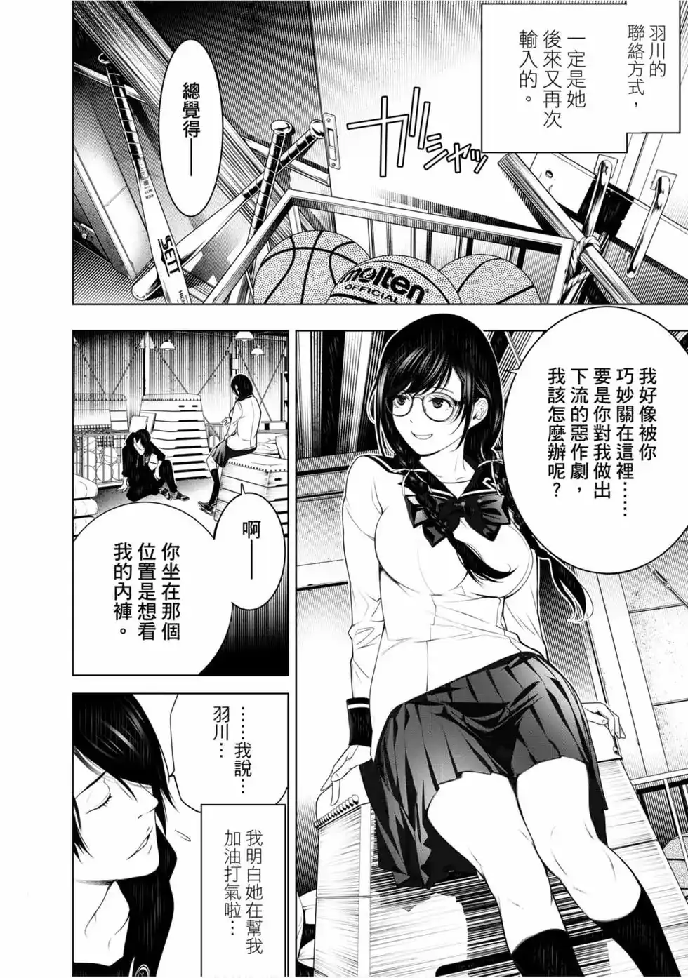 《化物语》单行本 第13卷 第100页