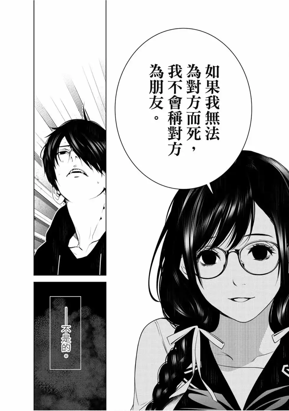 《化物语》单行本 第13卷 第112页