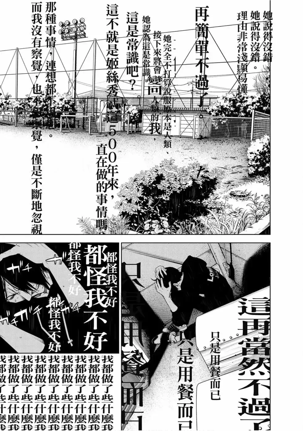 《化物语》单行本 第13卷 第89页