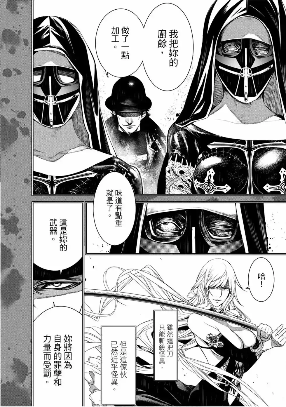 《化物语》单行本 第13卷 第80页