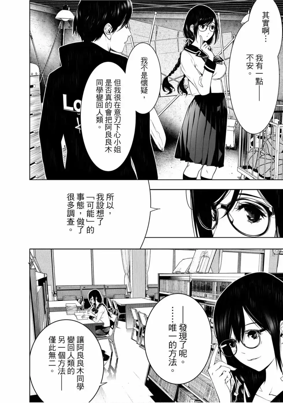 《化物语》单行本 第13卷 第130页