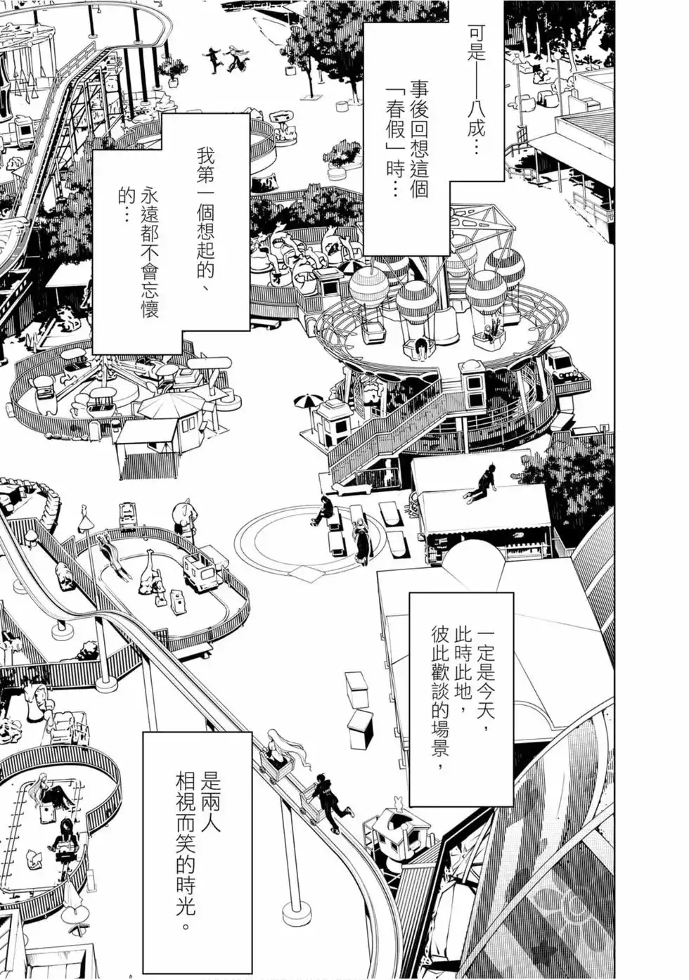 《化物语》单行本 第13卷 第51页