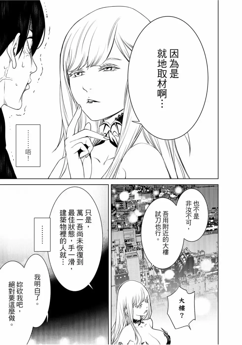 《化物语》单行本 第13卷 第31页