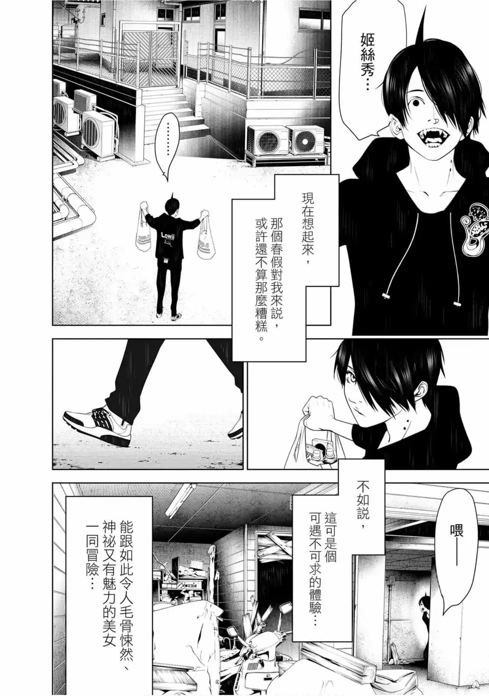 《化物语》单行本 第13卷 第58页