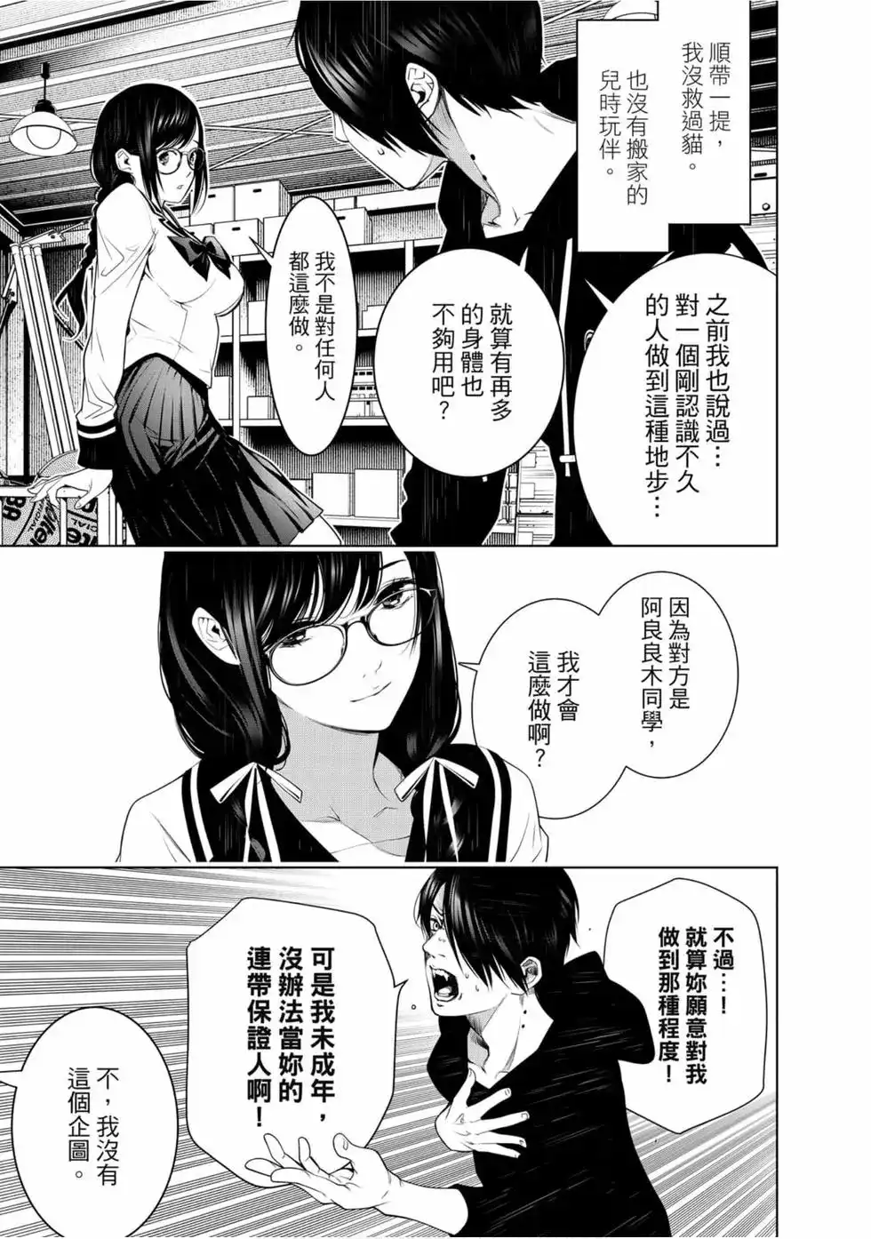 《化物语》单行本 第13卷 第115页