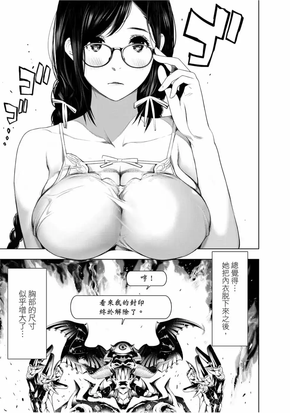 《化物语》单行本 第13卷 第151页