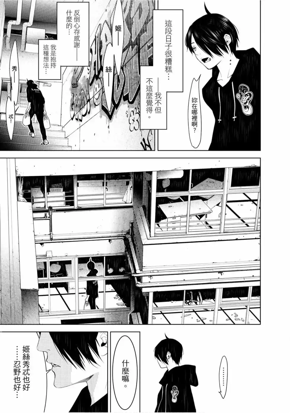 《化物语》单行本 第13卷 第59页