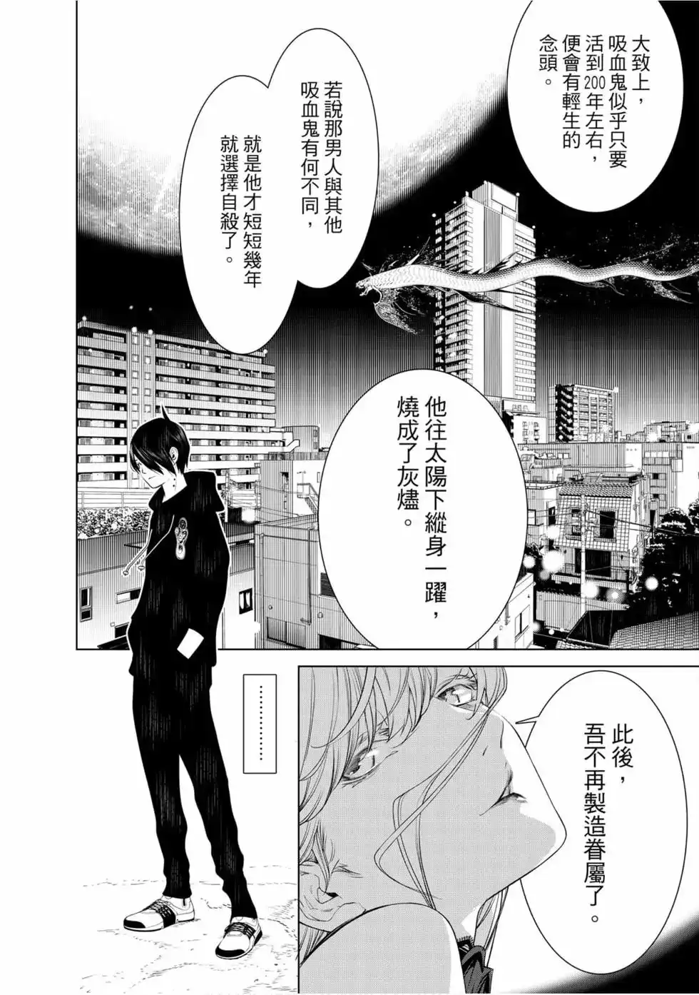 《化物语》单行本 第13卷 第36页