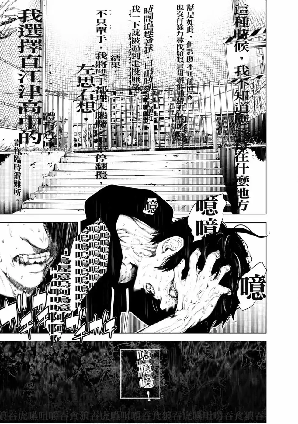《化物语》单行本 第13卷 第85页