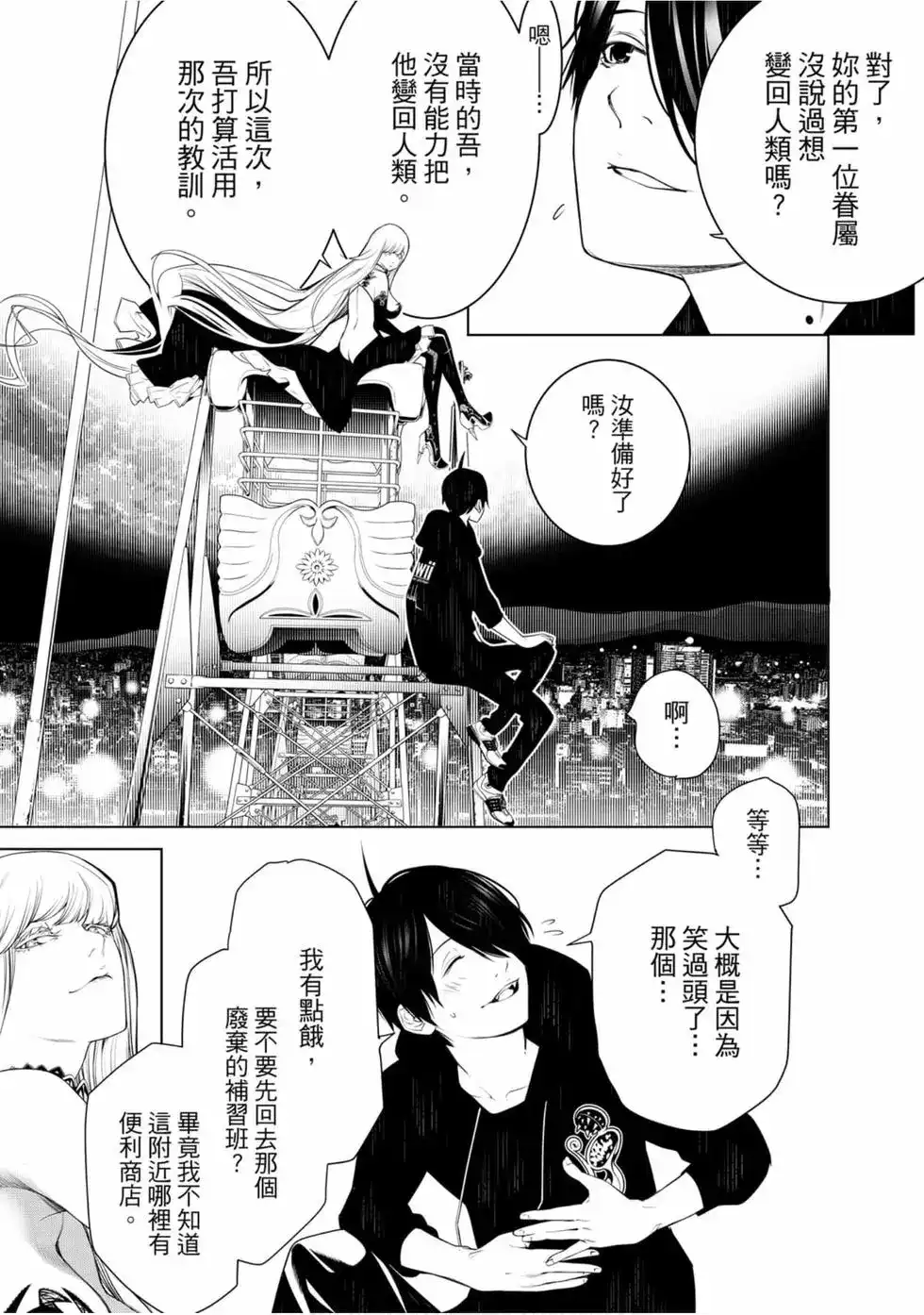 《化物语》单行本 第13卷 第53页