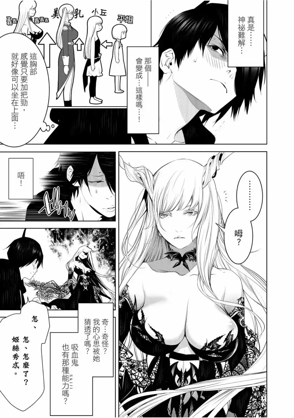 《化物语》单行本 第13卷 第7页