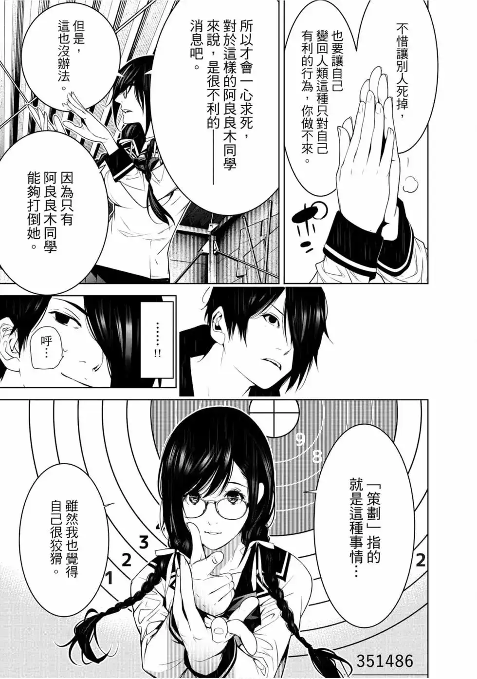 《化物语》单行本 第13卷 第135页