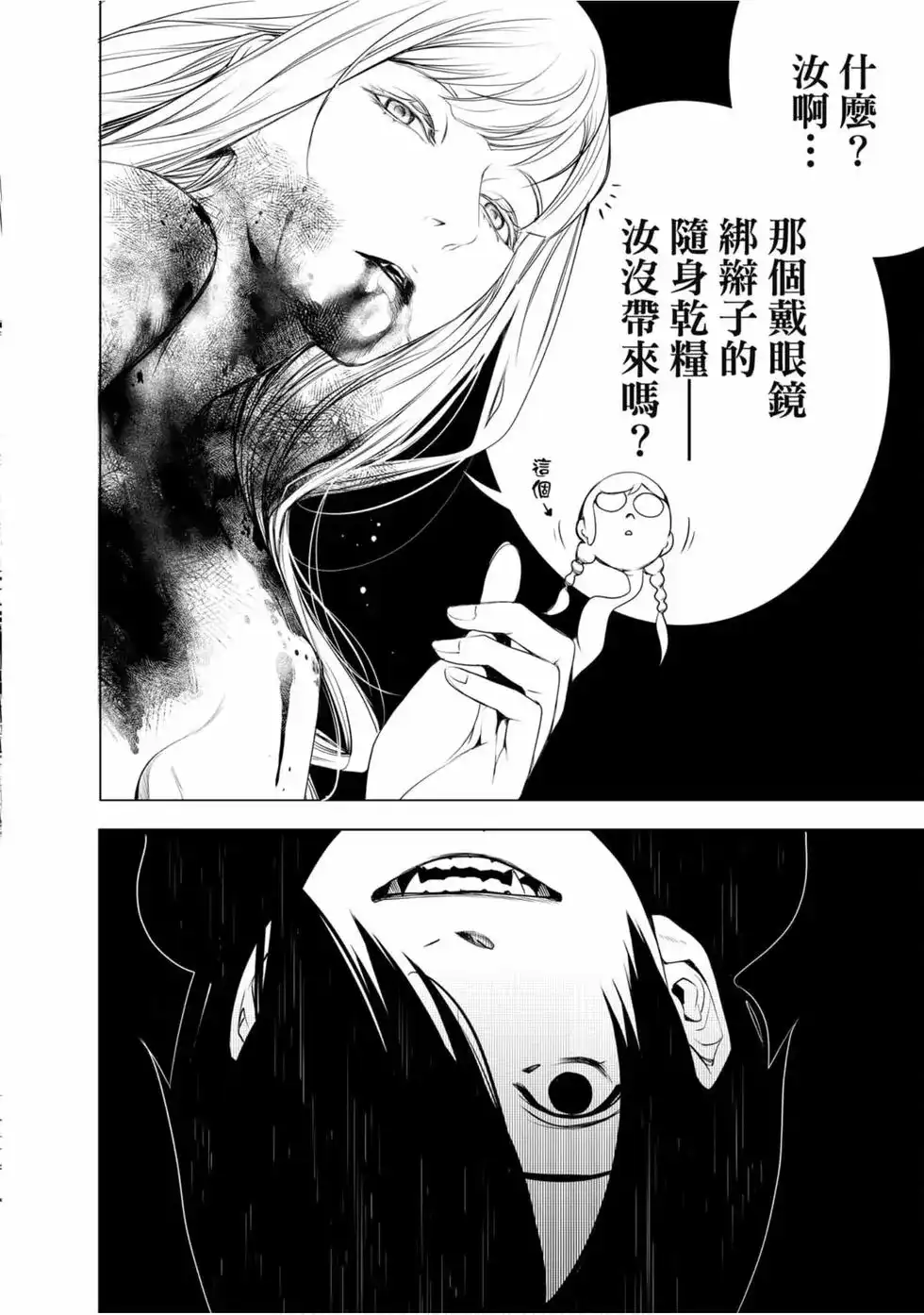 《化物语》单行本 第13卷 第64页