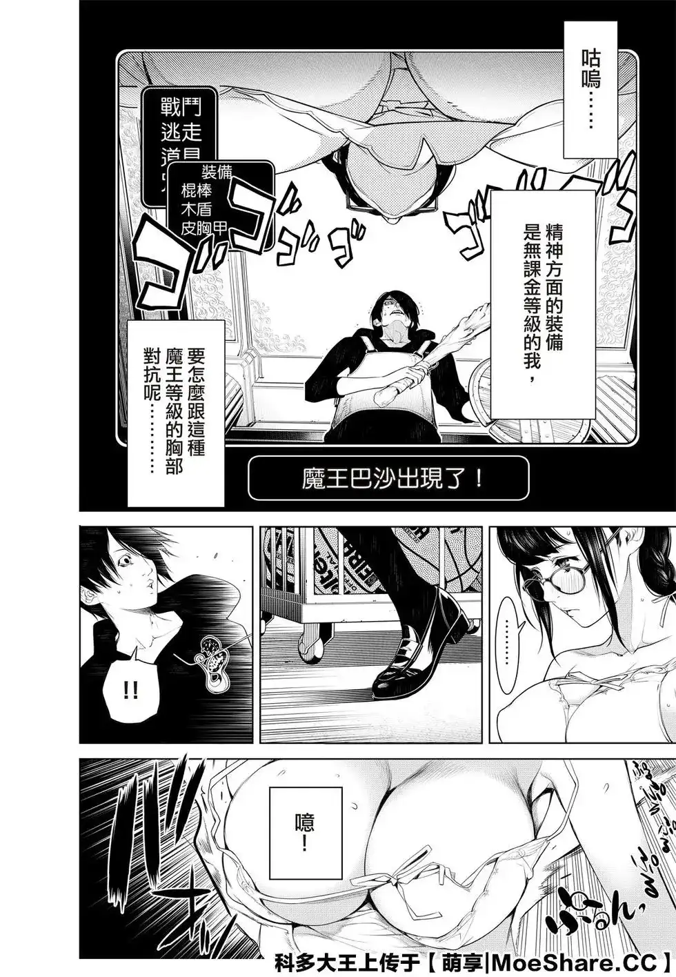 《化物语》单话 第111话 第8页