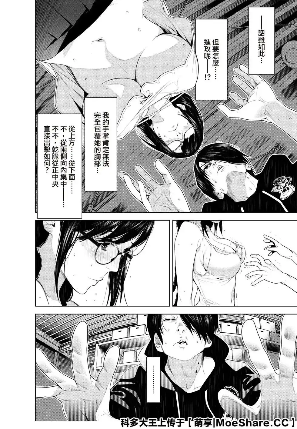 《化物语》单话 第111话 第12页