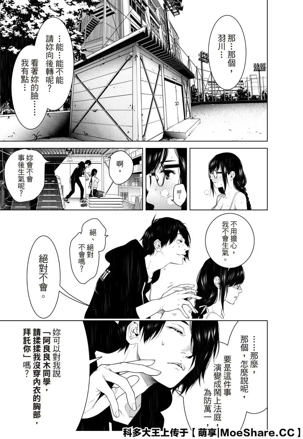 《化物语》单话 第111话 第13页