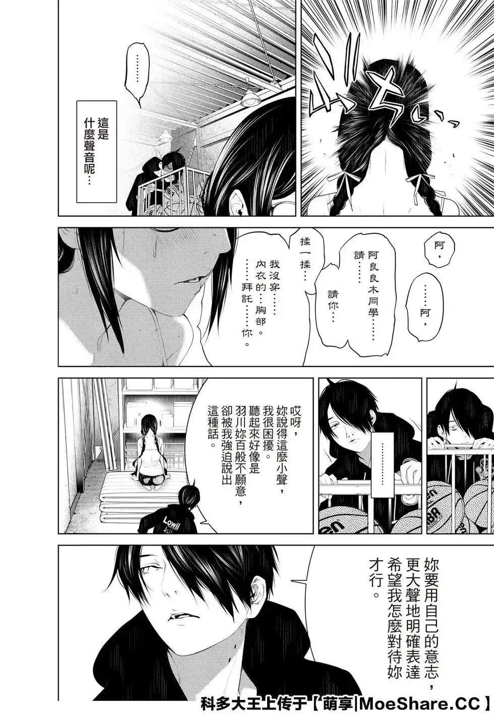 《化物语》单话 第111话 第14页