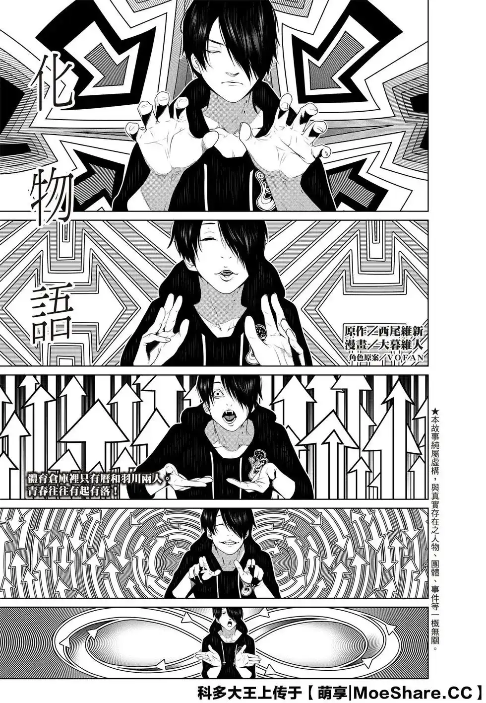 《化物语》单话 第111话 第3页