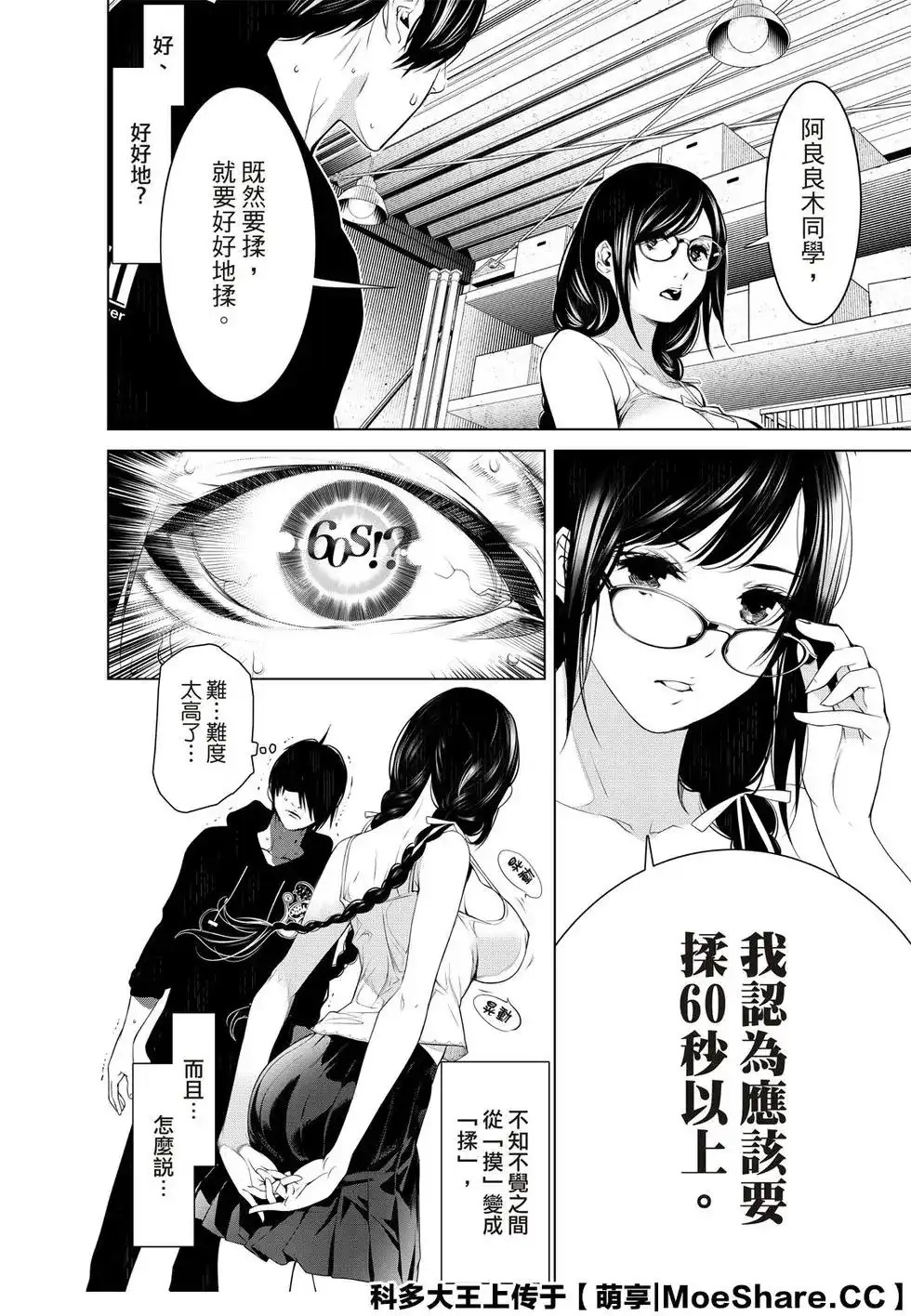《化物语》单话 第111话 第6页
