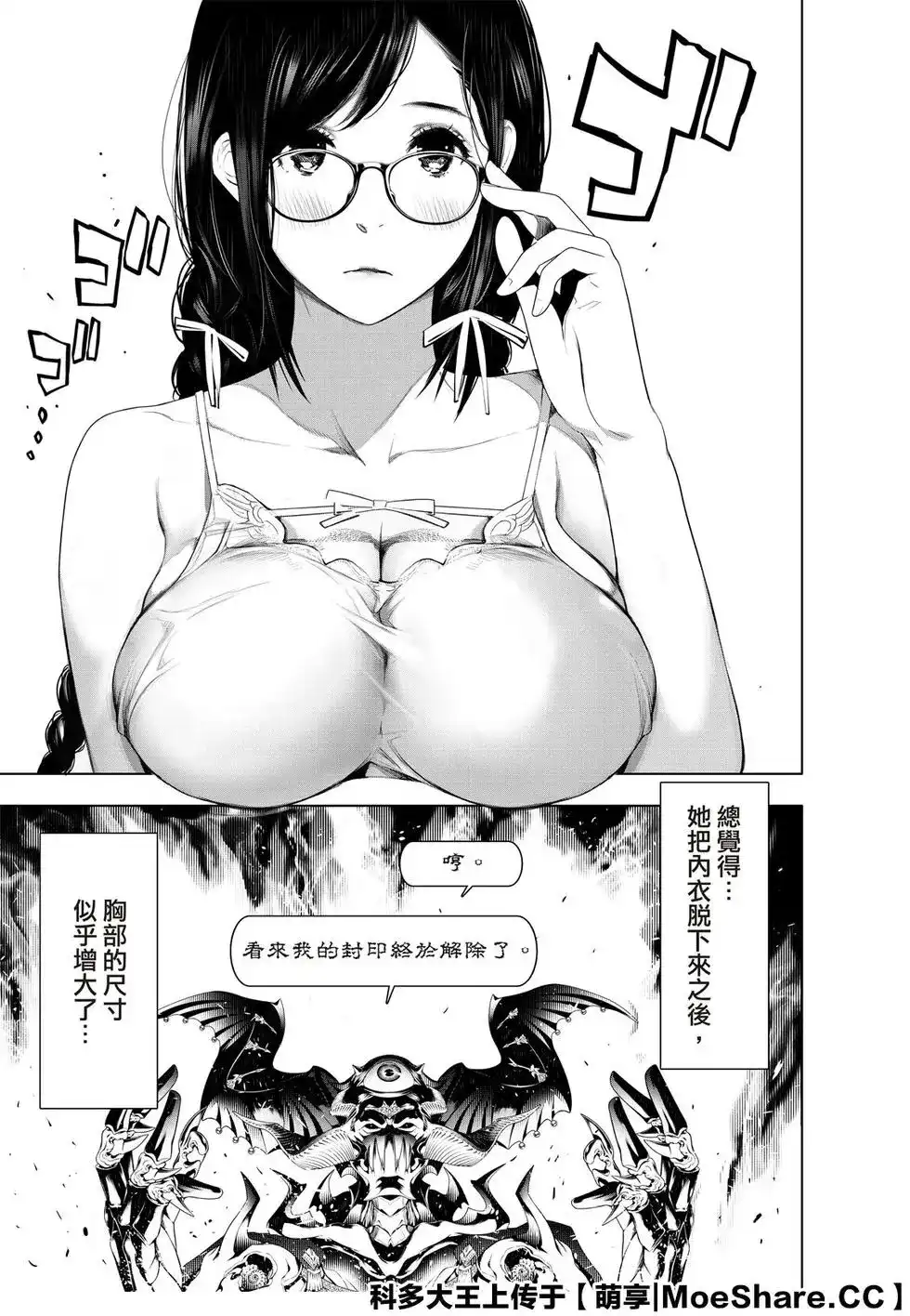 《化物语》单话 第111话 第7页