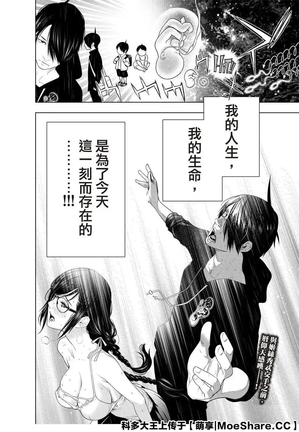 《化物语》单话 第111话 第22页
