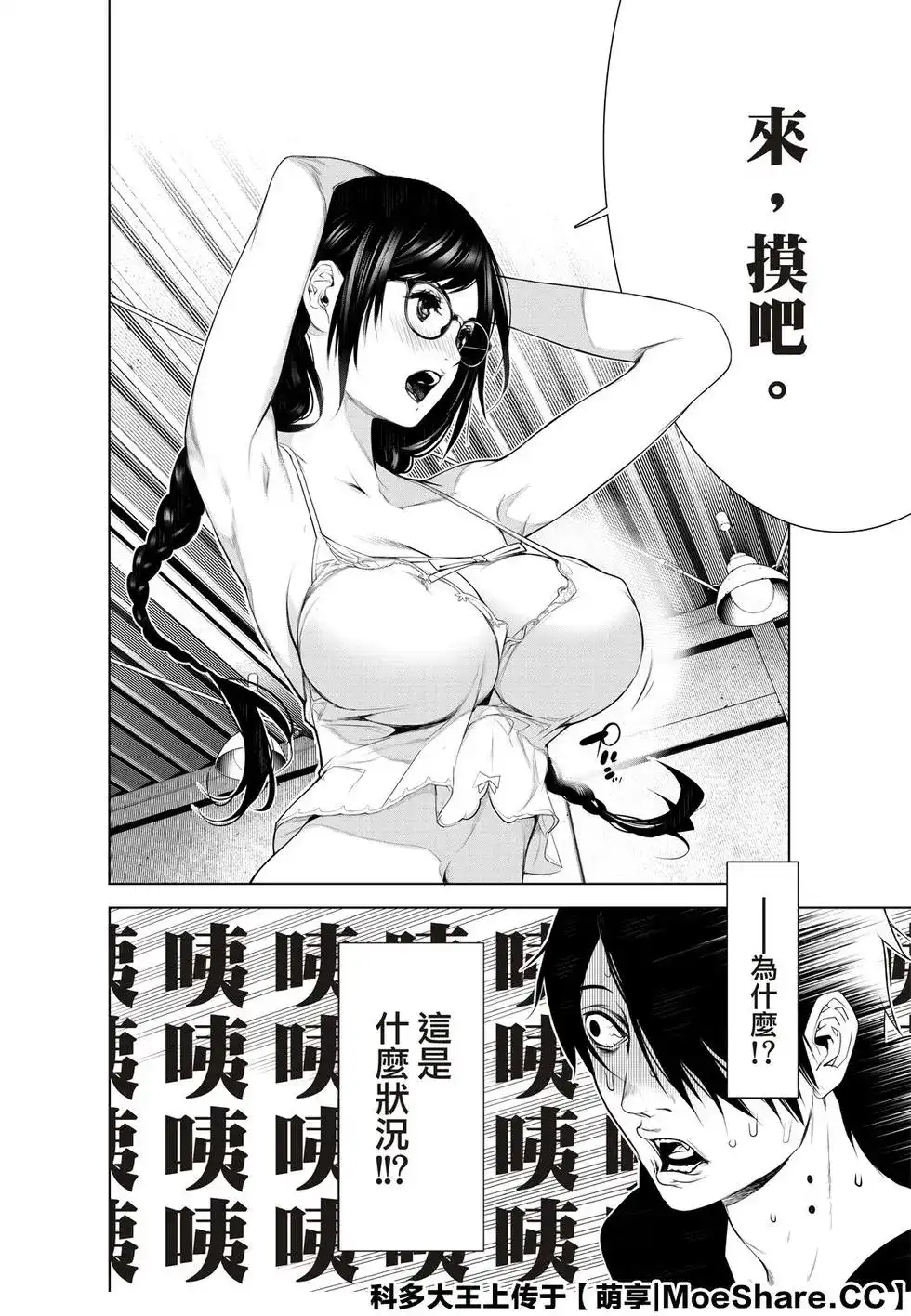 《化物语》单话 第111话 第4页