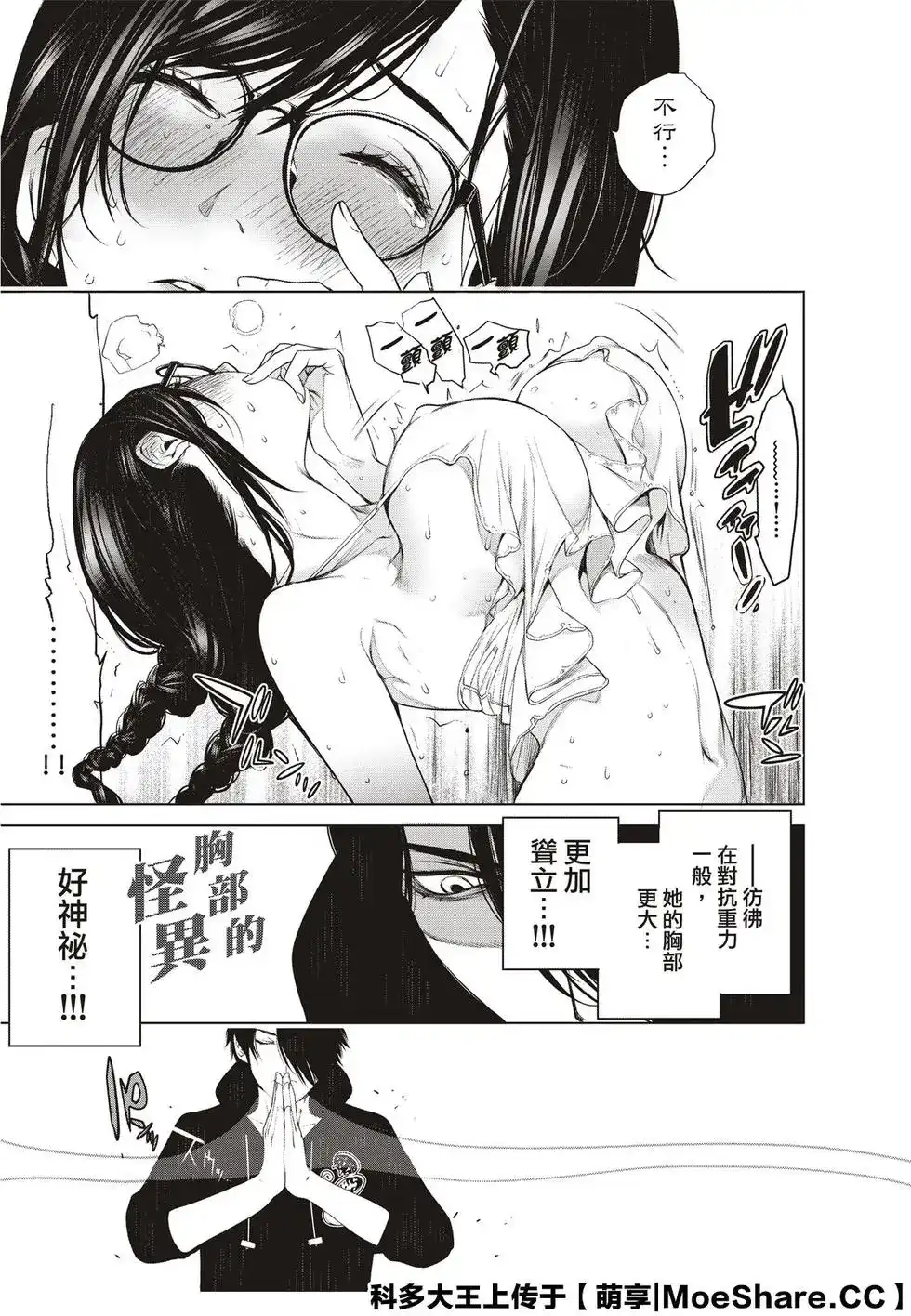 《化物语》单话 第111话 第19页