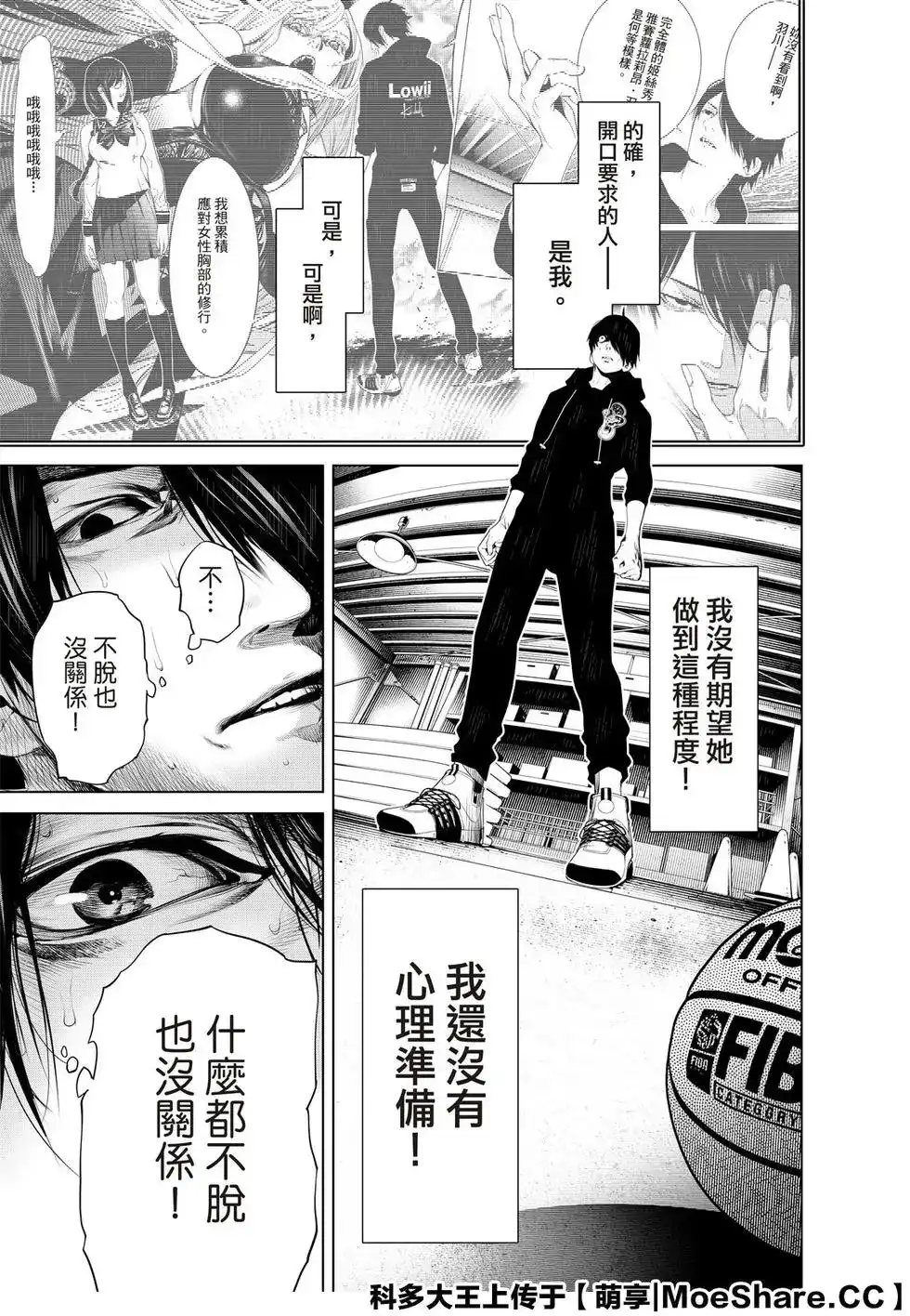 《化物语》单话 第111话 第5页
