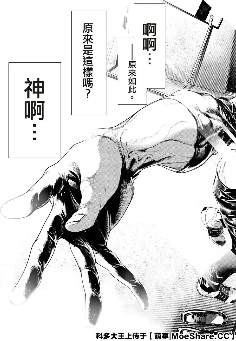 《化物语》单话 第111话 第21页