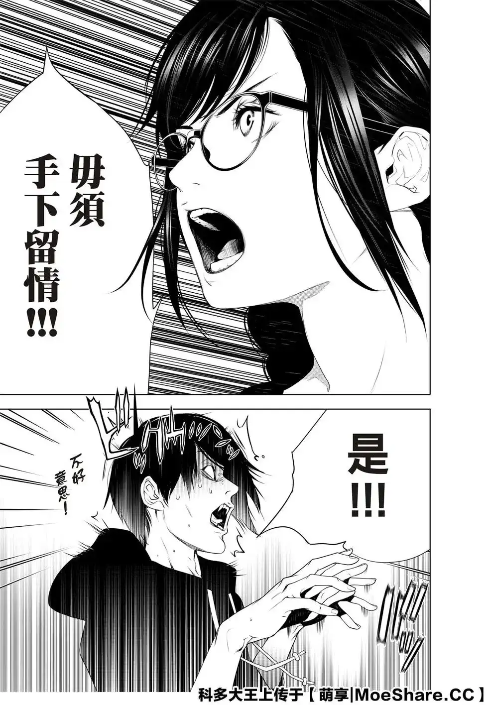 《化物语》单话 第111话 第11页