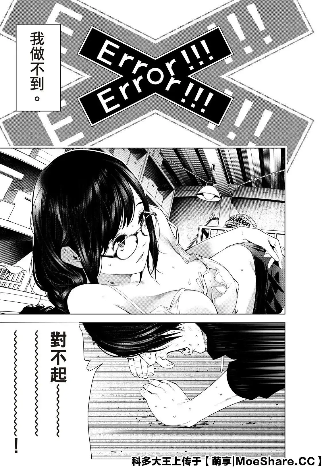 《化物语》单话 第112话 第13页