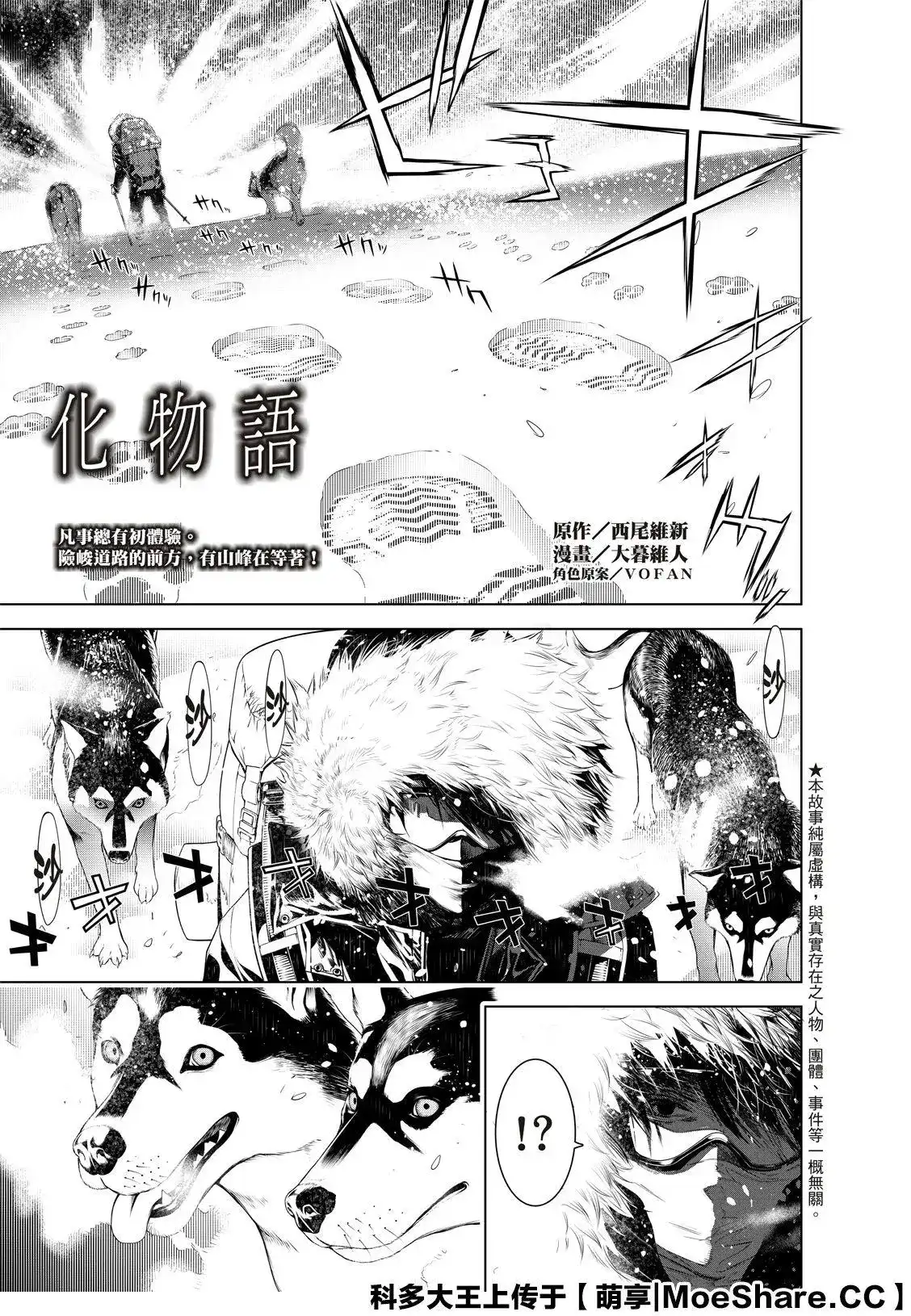 《化物语》单话 第112话 第3页