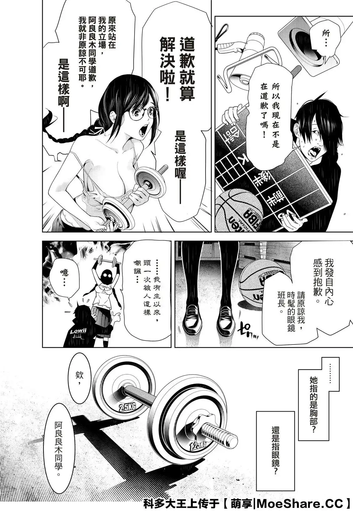 《化物语》单话 第112话 第20页