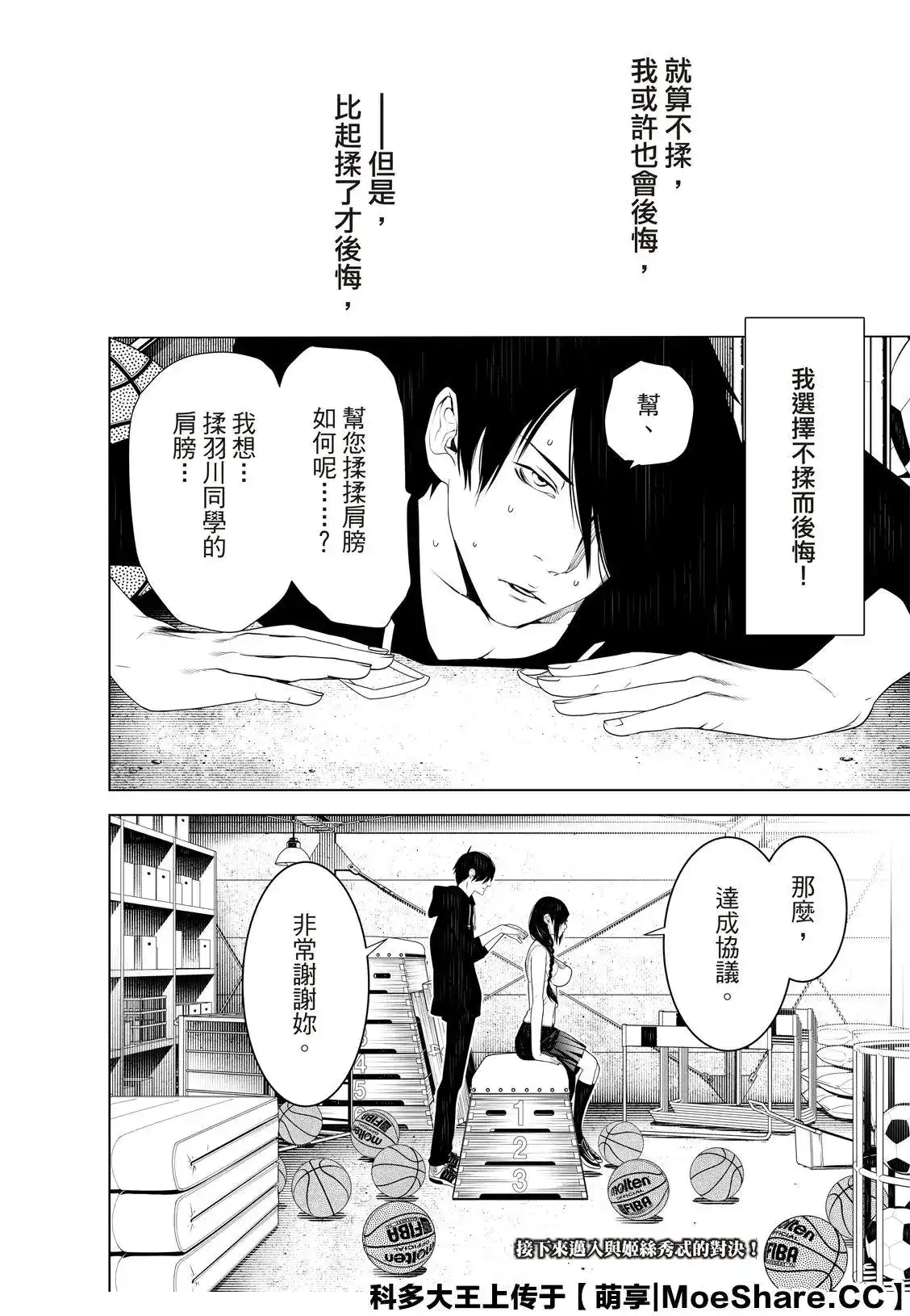 《化物语》单话 第112话 第22页