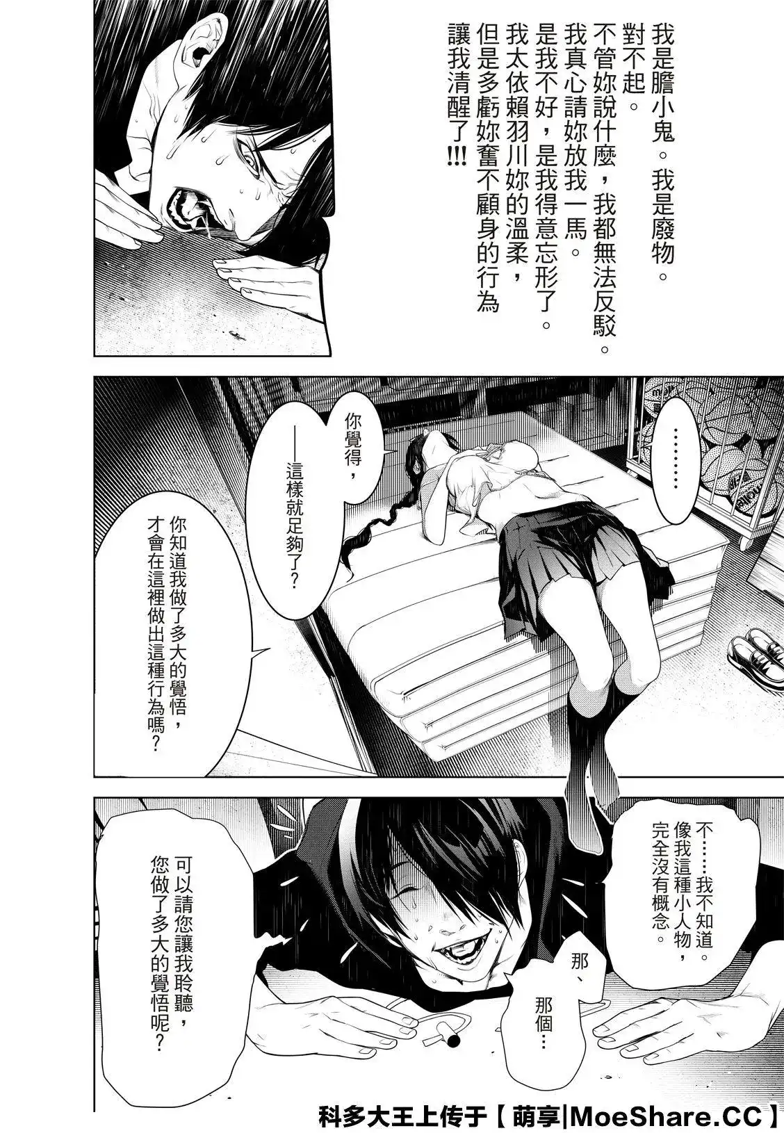 《化物语》单话 第112话 第16页