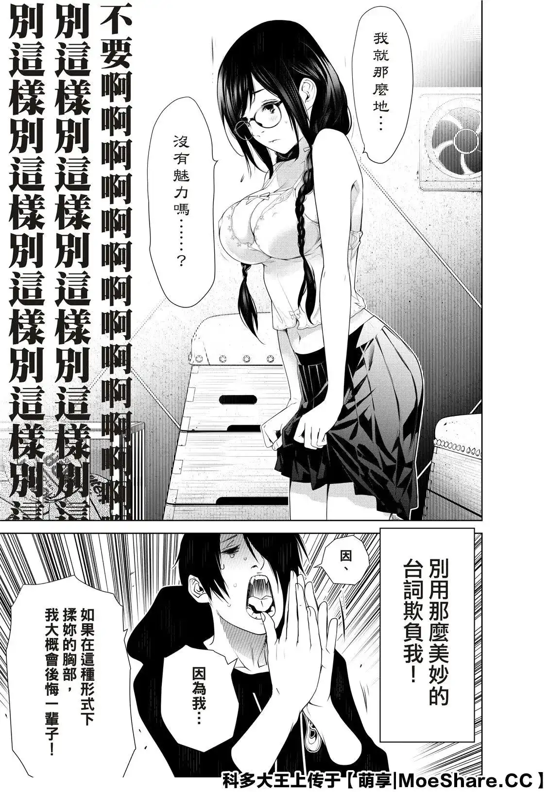 《化物语》单话 第112话 第21页