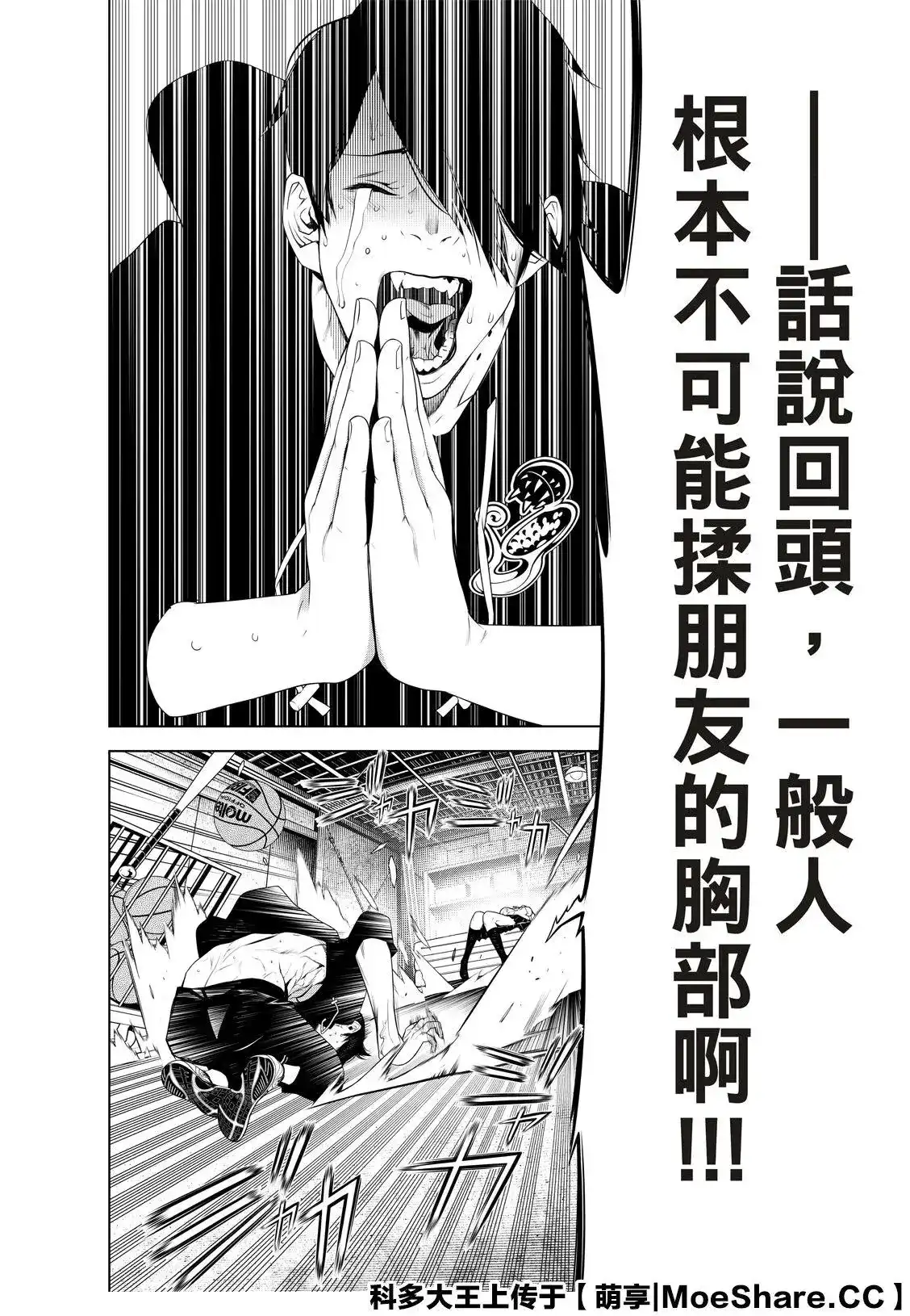 《化物语》单话 第112话 第12页