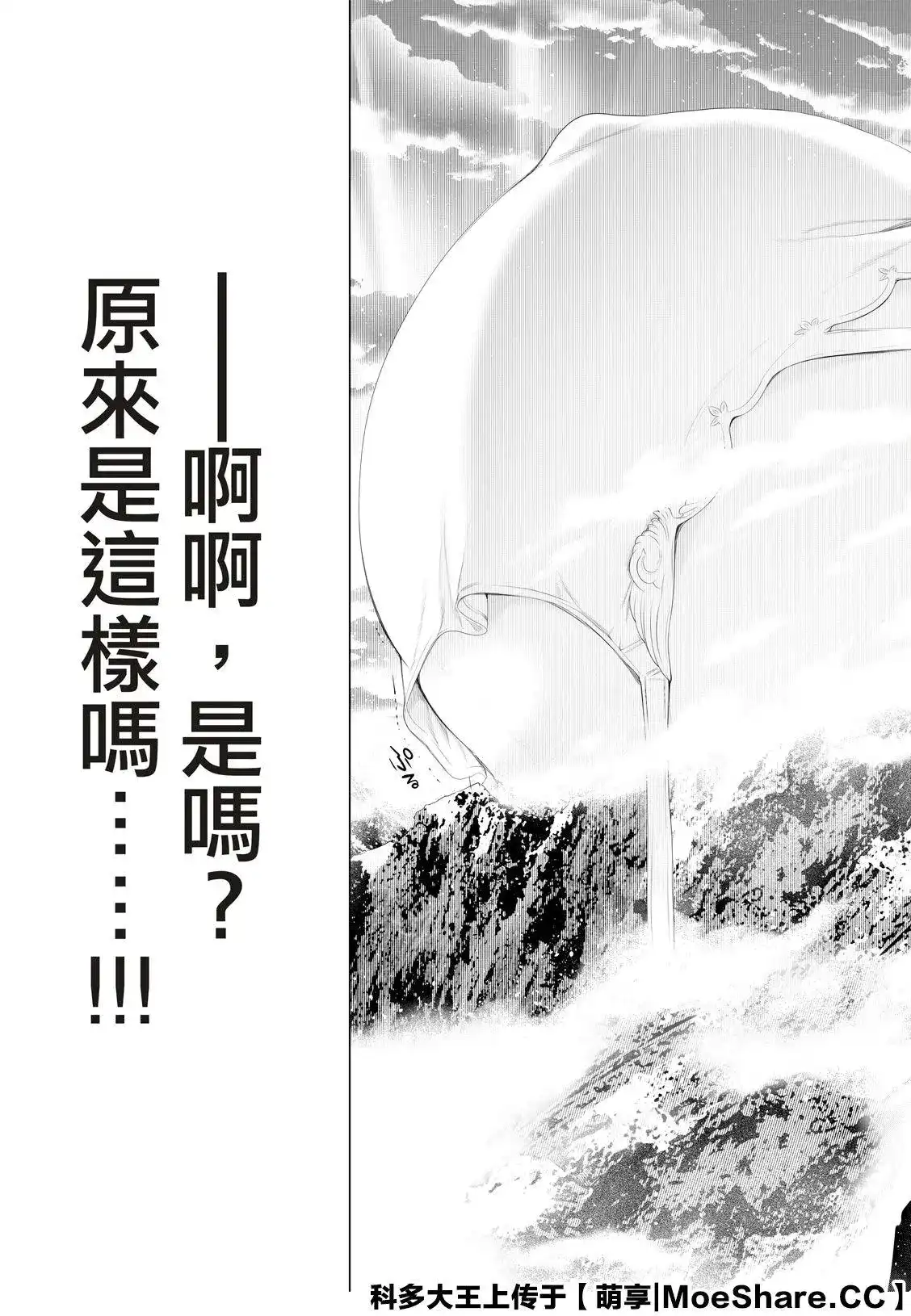 《化物语》单话 第112话 第7页