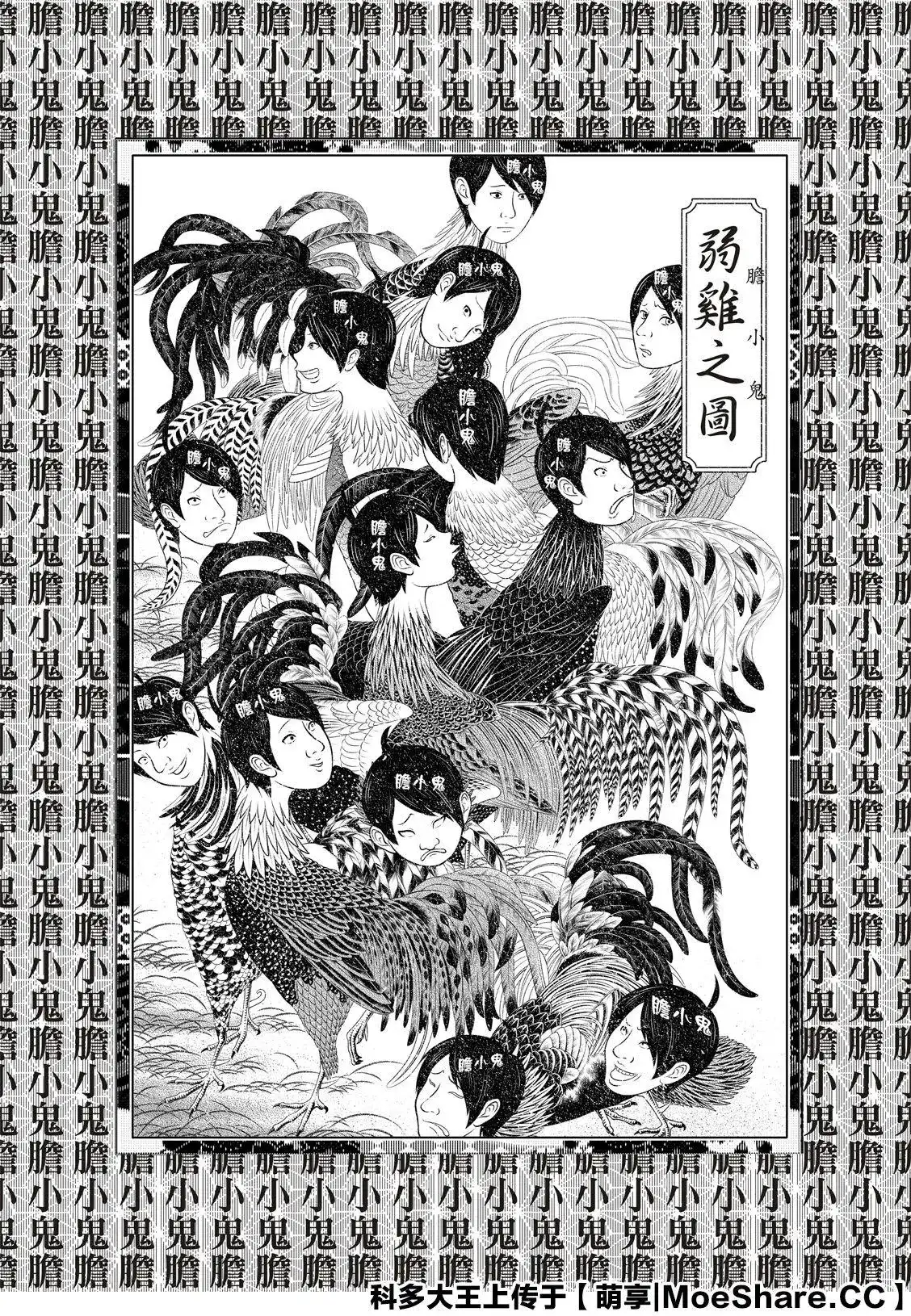 《化物语》单话 第112话 第15页