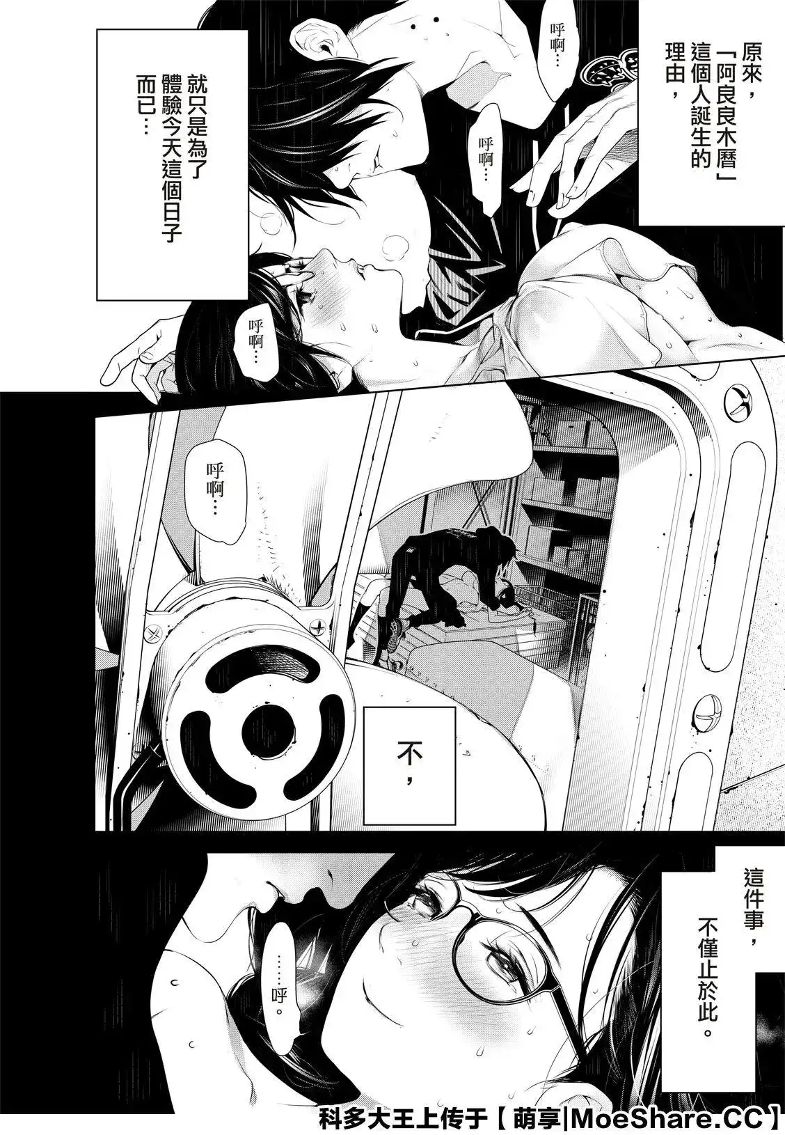 《化物语》单话 第112话 第10页