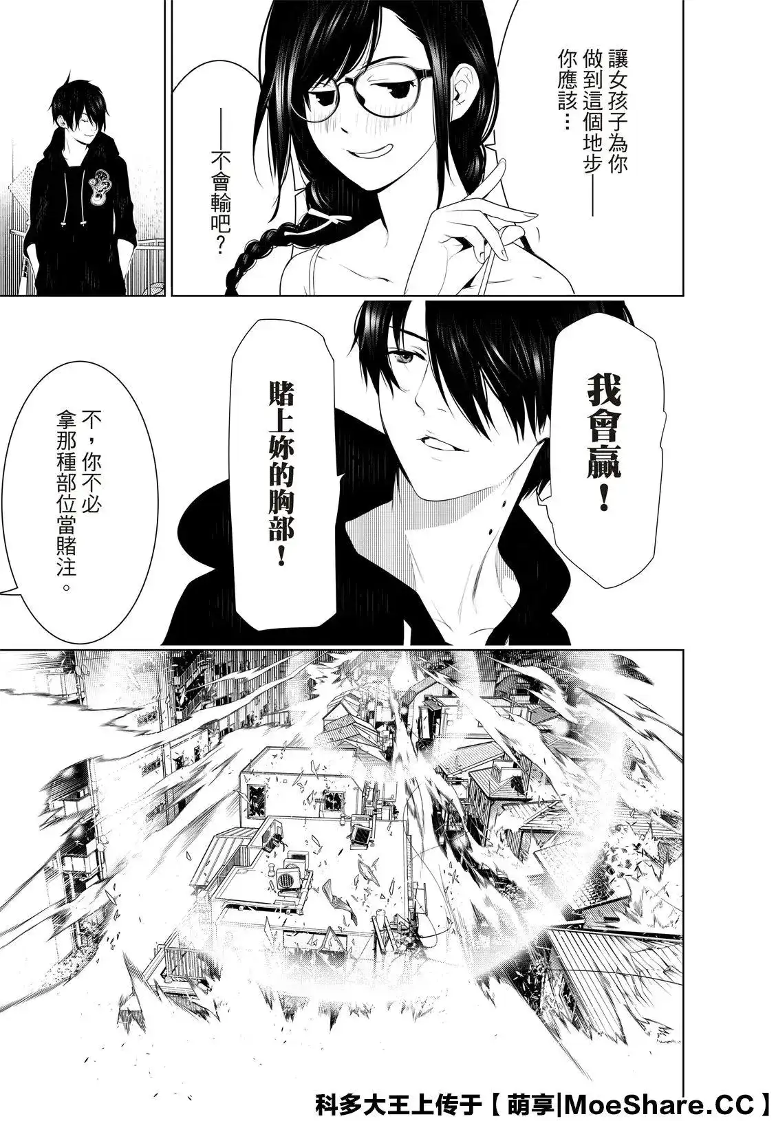 《化物语》单话 第113话 第17页