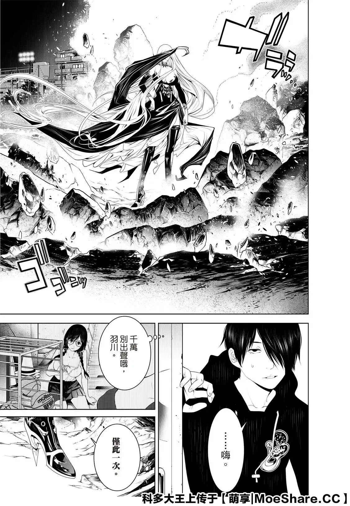 《化物语》单话 第113话 第21页