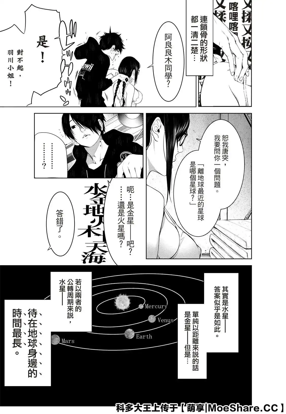 《化物语》单话 第113话 第5页