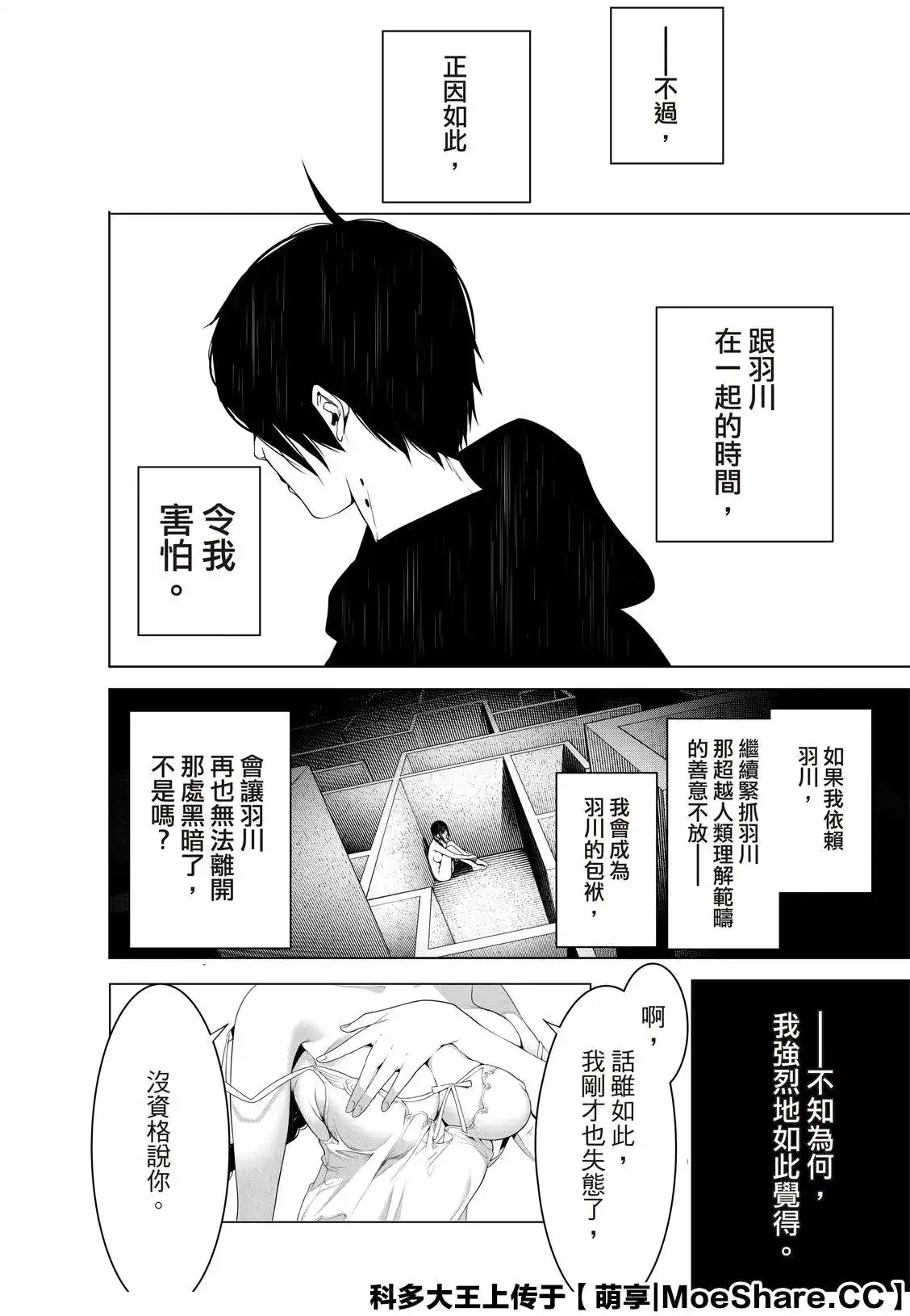 《化物语》单话 第113话 第14页