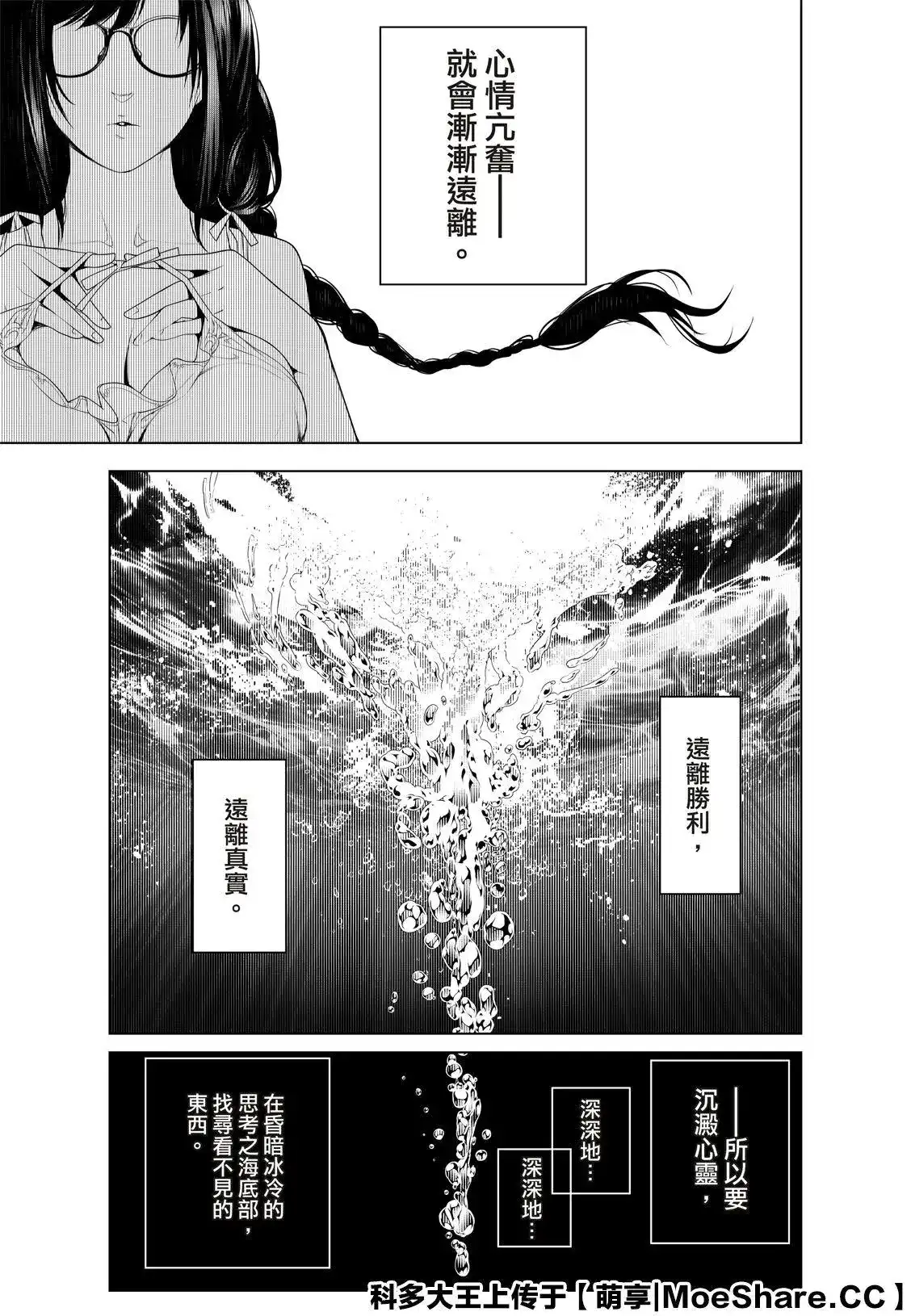 《化物语》单话 第113话 第11页