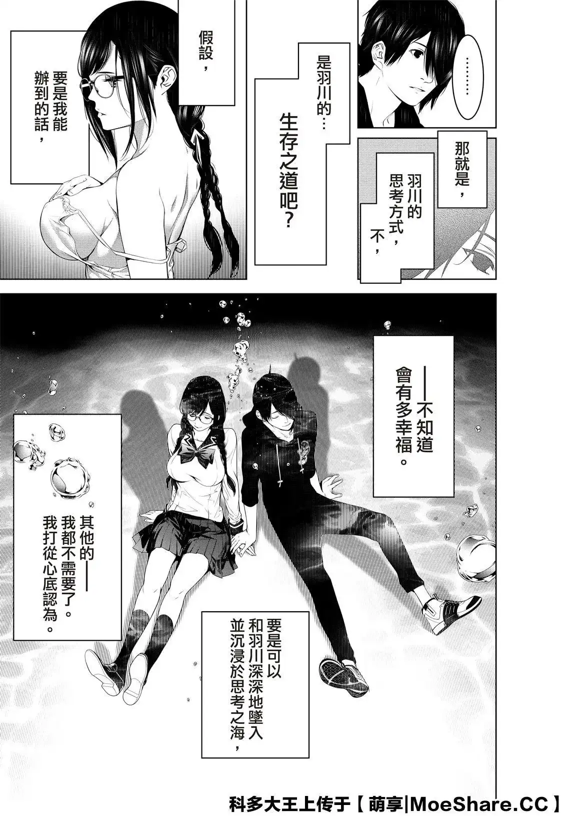 《化物语》单话 第113话 第13页