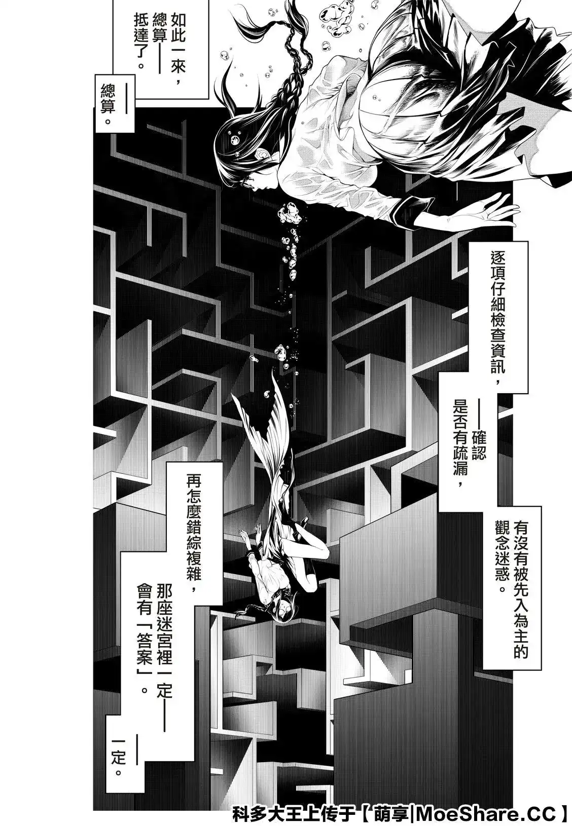 《化物语》单话 第113话 第12页