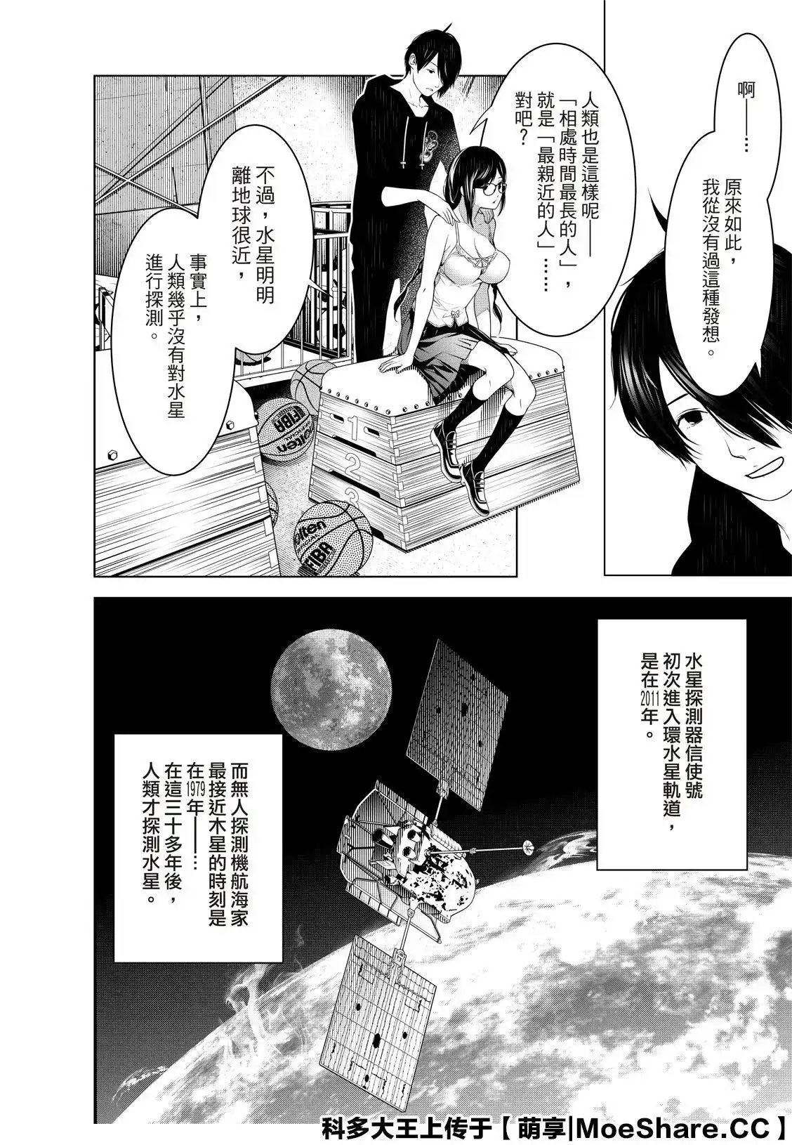 《化物语》单话 第113话 第6页